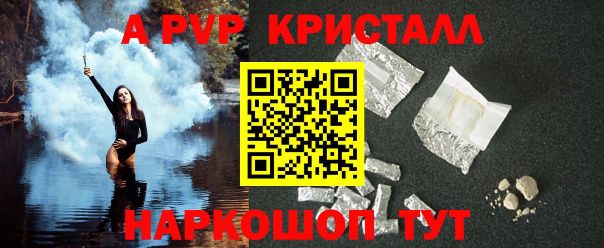 Alpha-PVP кристаллы Волжск
