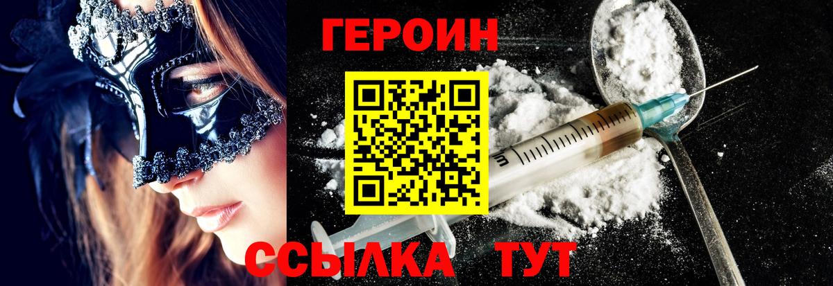 ГЕРОИН гречка Волжск