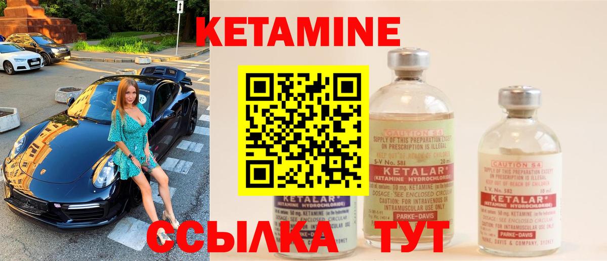 Кетамин VHQ Волжск