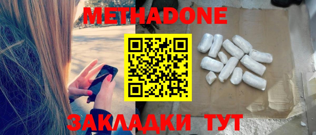 Метадон белоснежный Волжск