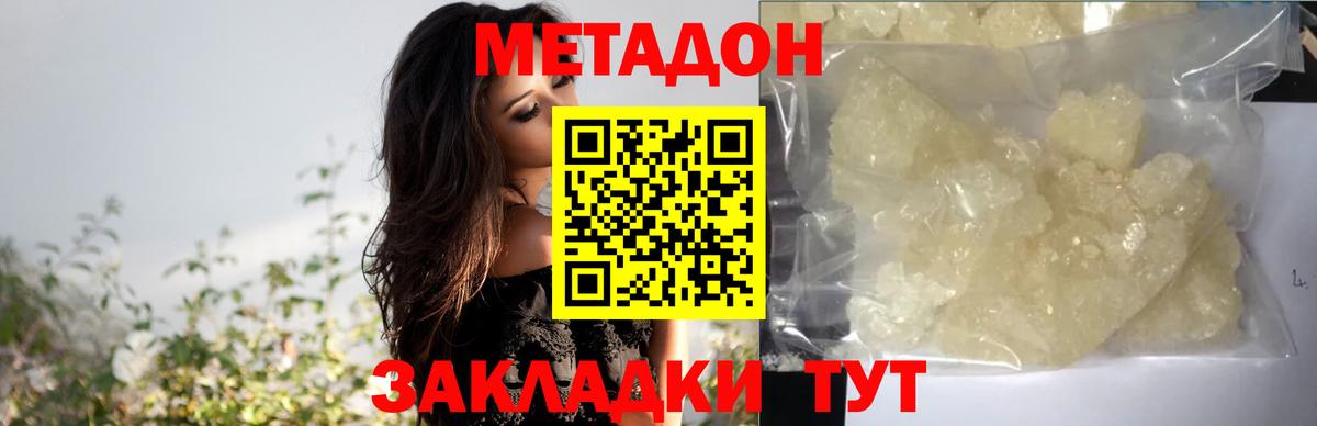Метадон VHQ  Вход с VPN  mega ССЫЛКА  МЕТАДОН кристалл  Волжск 