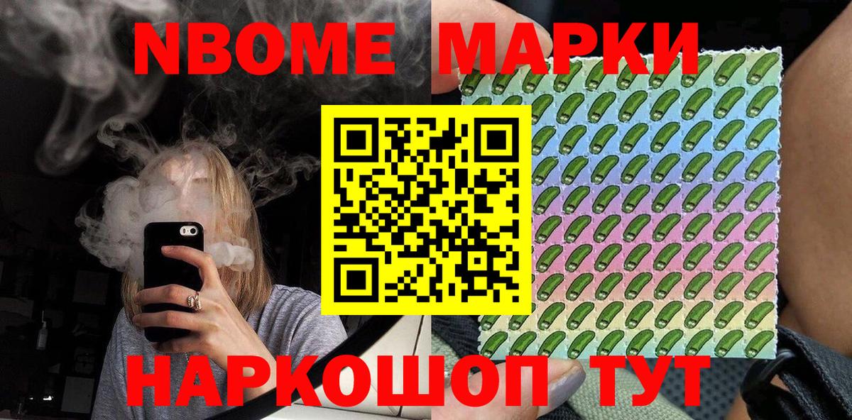 Марки N-bome 1500мкг  Марки N-bome 1500мкг  Марки N-bome  Волжск  где купить наркотик  Вход с VPN 