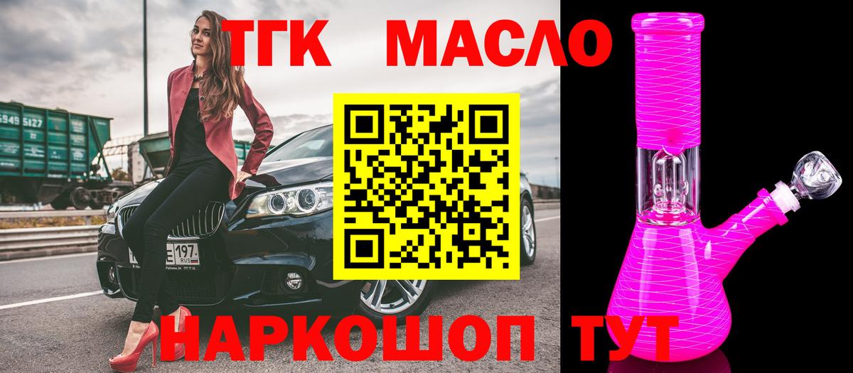 Дистиллят ТГК вейп с тгк Волжск