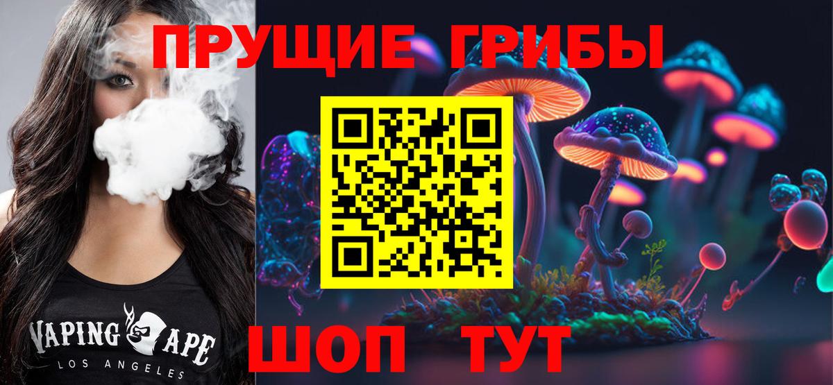Галлюциногенные грибы прущие грибы Волжск